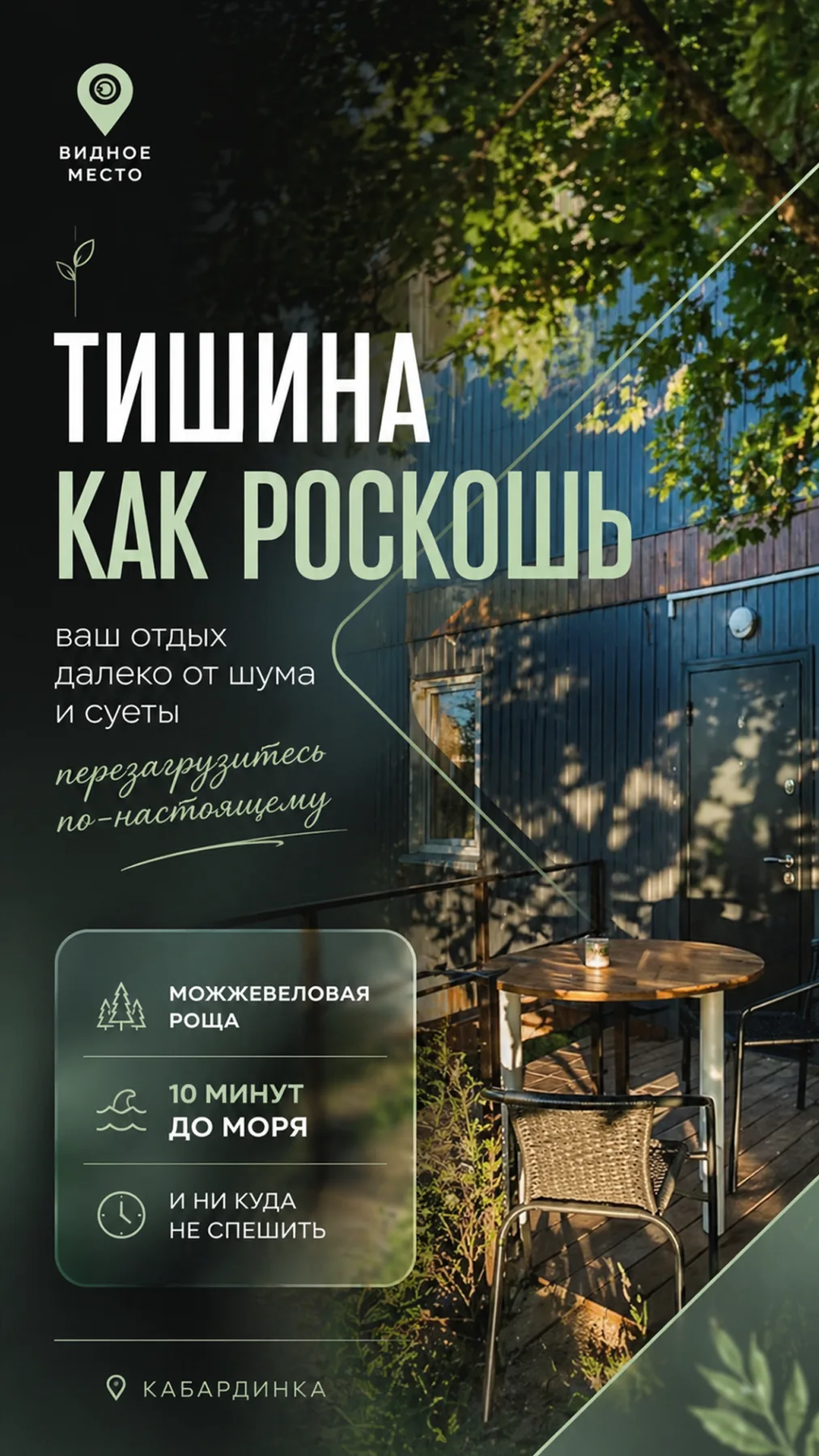 Оформление базы отдыха